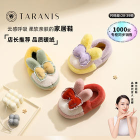 泰兰尼斯冬款蝴蝶结兔儿亲子款包跟棉拖鞋T22D2D2807