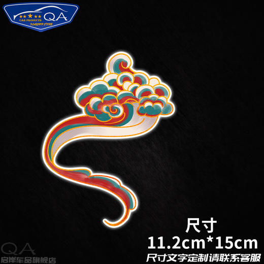 祥云金边国潮平安吉祥反光车贴笔记本电动摩托车身贴后窗玻璃贴 商品图7