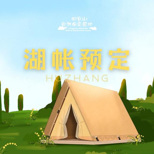 常熟营地 湖帐租用预定 商品图0