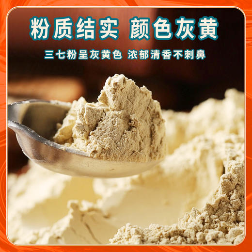 玉衡仿野生三七粉 云南文山三七 超细粉 128g 商品图3