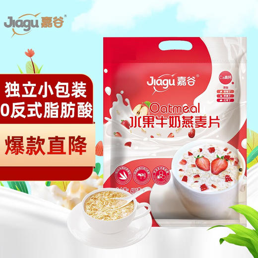 嘉谷（Jiagu）水果牛奶燕麦片480g袋装 冲饮谷物 即食早餐营养代餐 水果牛奶燕麦片480g袋装 商品图1
