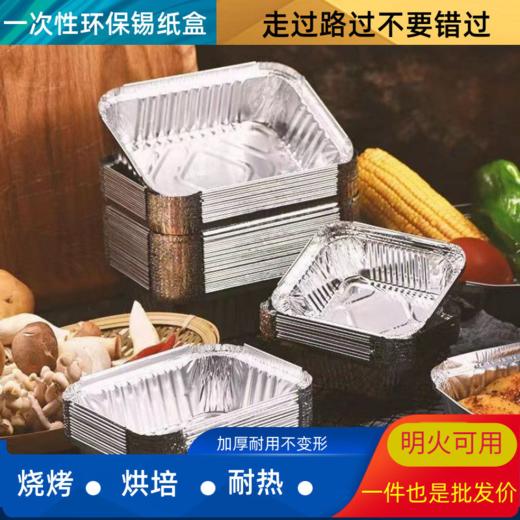 锡纸盒烧烤耐高温批发家用带盖长方形一次性明火加厚烤鱼空气炸锅 商品图1