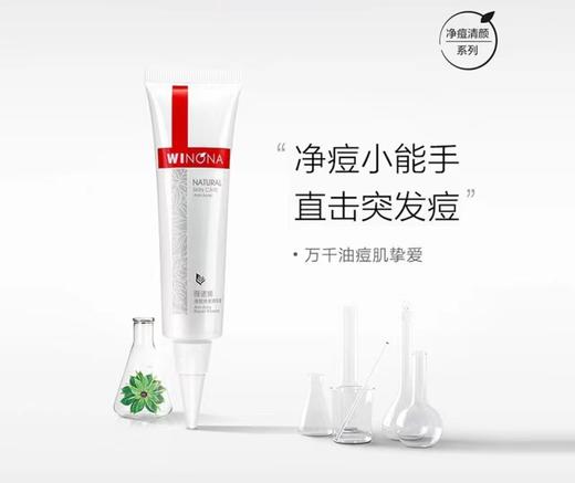 薇诺娜清痘修复精华液 控油祛痘收缩毛30g 商品图7