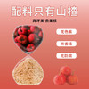 玉衡仿野生山楂粉 山东山楂 超细粉 酸甜可口 养生茶118g 商品缩略图5