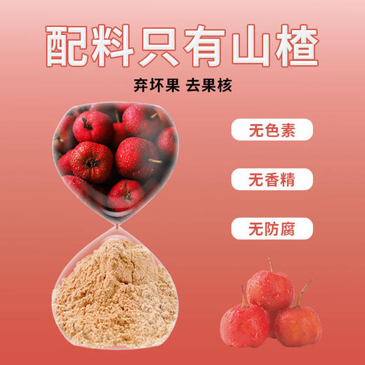 玉衡仿野生山楂粉 山东山楂 超细粉 酸甜可口 养生茶118g 商品图5