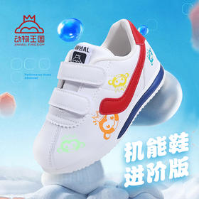 动物王国儿童机能鞋进阶版