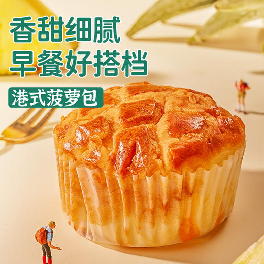 【松软香醇！港式菠萝包】早餐好搭档，口感醇厚丰富，黄油夹心面包早餐蛋糕小零食夜宵小吃健康 商品图0