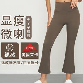 【3~5天发货】跃牌【美度空间】系列裸感高弹瑜伽喇叭裤CK1570