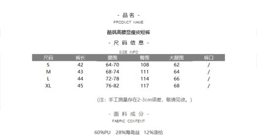 酷飒高腰显瘦蛋白皮短裤 商品图8
