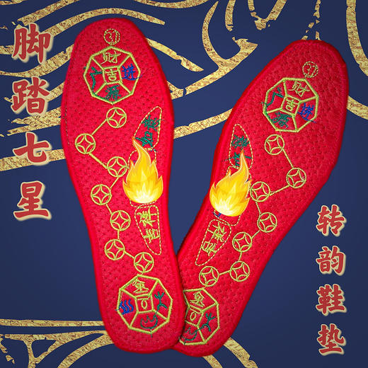 【全天候防汗护肤❗️脚踏七星鞋垫】男女士共享 舒适吸汗，红色本命年 鞋垫呵护，让双脚自如舒展，透气防臭吸汗男女士红色棉布十字绣花本命年鞋垫抖音男士父亲节礼物新年礼盒年货礼盒 商品图0