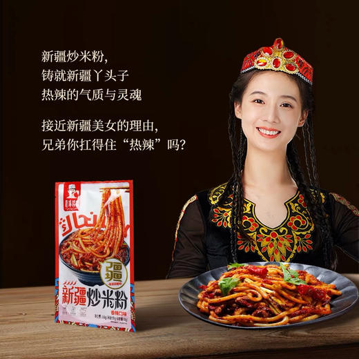 疆味哆哆炒米粉250g 商品图3