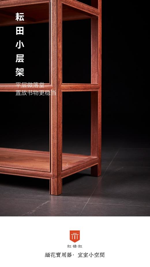 红桥红  家具严选  缅甸花梨（大果紫檀）【200 三抽屉 层架】 商品图5