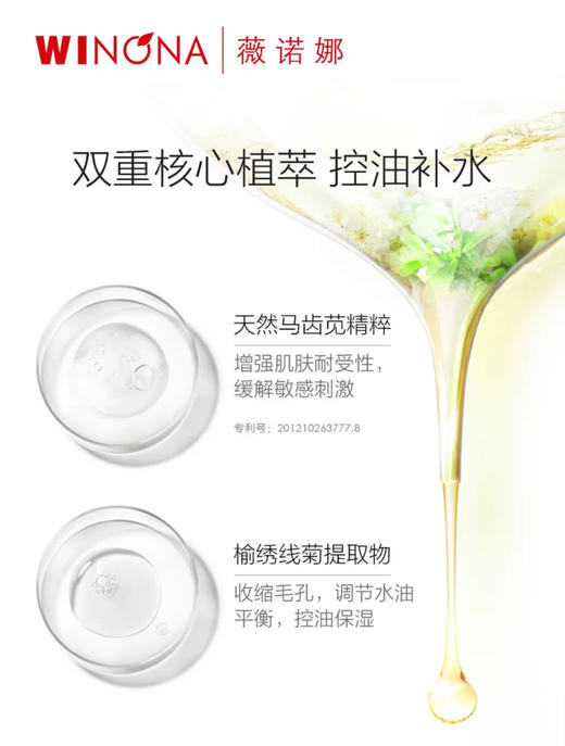 薇诺娜舒缓控油凝露50g 商品图2