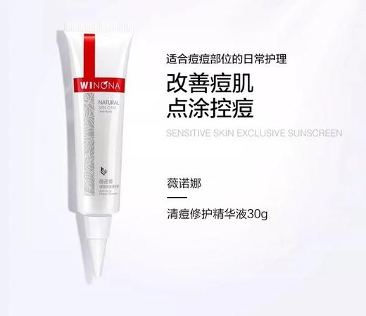 薇诺娜清痘修复精华液 控油祛痘收缩毛30g 商品图2