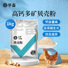 华畜贝壳粉鸡用芦丁鸡鹌鹑专用鸽用信鸽鹦鹉兽用高钙补鸽子保健砂 商品缩略图0