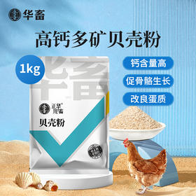 华畜贝壳粉鸡用芦丁鸡鹌鹑专用鸽用信鸽鹦鹉兽用高钙补鸽子保健砂