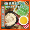 玉衡仿野生三七粉 云南文山三七 超细粉 128g 商品缩略图5