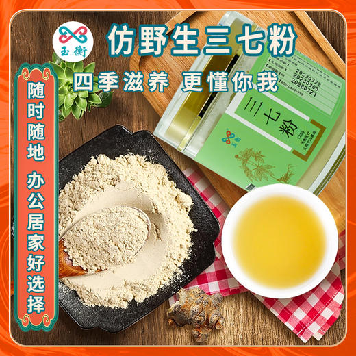 玉衡仿野生三七粉 云南文山三七 超细粉 128g 商品图5