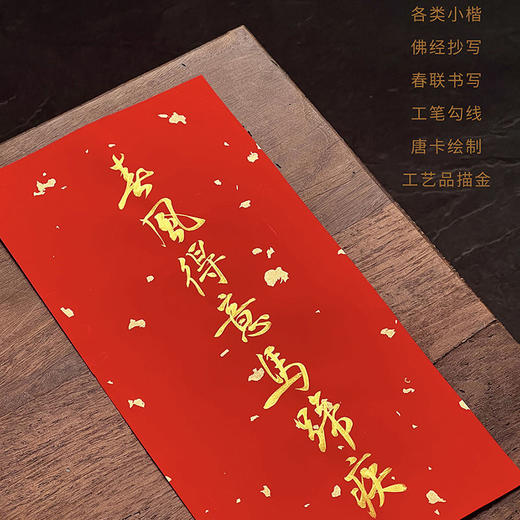 毛笔金色墨水光亮浓缩无气味不掉色抄经小楷书法对联春年金色墨汁 商品图4