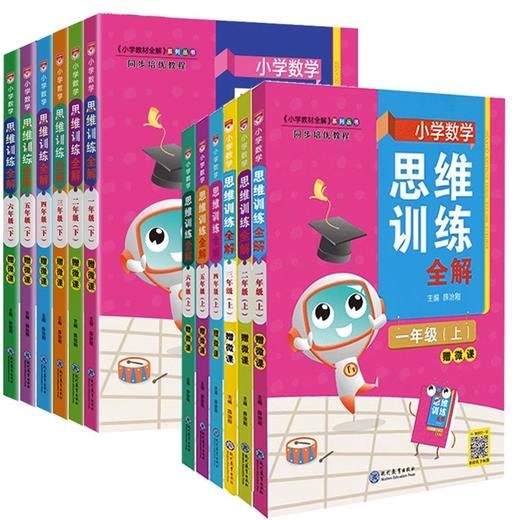 2023薛金星小学数学思维训练全解一二三四五六年级人教版奥数逻辑 商品图3