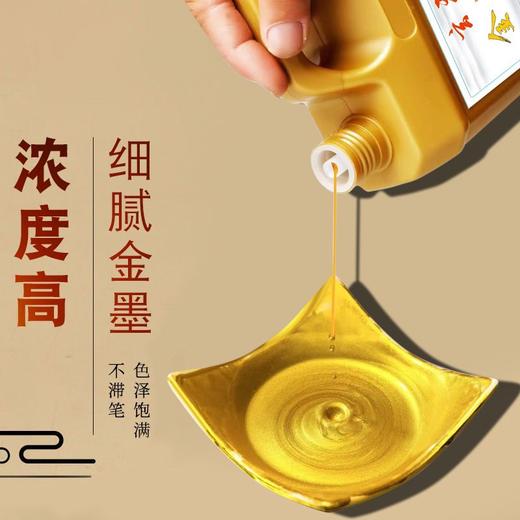 毛笔金色墨水光亮浓缩无气味不掉色抄经小楷书法对联春年金色墨汁 商品图2