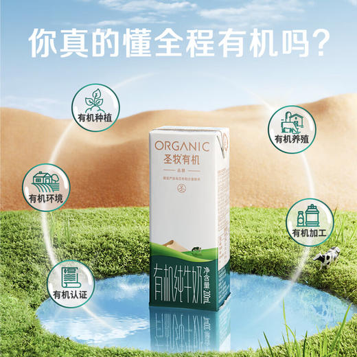 圣牧有机纯牛奶 品醇200ml*12盒 牧场 纯净有机可追溯 口感清爽 商品图3