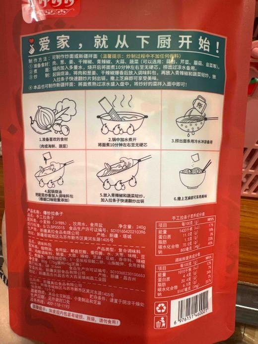 疆味哆哆爆炒拉条子320g 商品图4