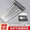 正品304电烤箱签子羊肉串挂钩烧烤签家用烤肉空气炸锅电烤炉短签 商品缩略图0