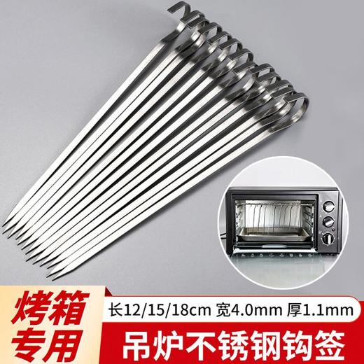正品304电烤箱签子羊肉串挂钩烧烤签家用烤肉空气炸锅电烤炉短签 商品图0