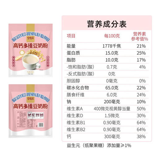 宝怡乐高钙多维豆奶粉480g袋装 冲饮谷物 非转基因 即食代餐营养早餐 480g袋装 商品图3