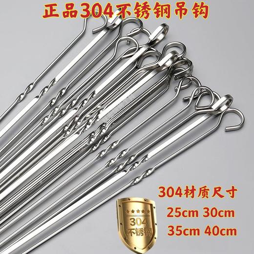 正品304不锈钢吊钩9字钩加厚烧烤签子特厚吊炉挂炉瓦罐岗空气炸锅 商品图0