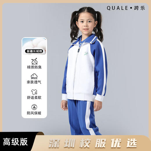 冬季小学生运动校服套装（高级版）-跨乐校服 商品图2