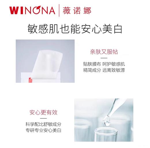 薇诺娜光透皙白淡斑面膜6片 商品图2