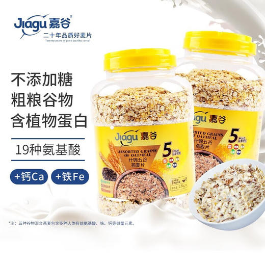 嘉谷（Jiagu）什锦五谷燕麦片  冲饮谷物 未添加蔗糖 即食代餐营养早餐 1800罐装 商品图6