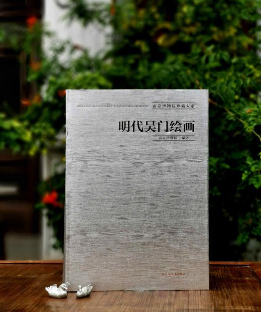 南京博物院珍藏大系：《明代吴门绘画》，精装，8开巨册，南京博物院编，江苏凤凰美术出版社2019年一版一印，定价1680，售价688元。品相9成左右。介意者慎订。 商品图0