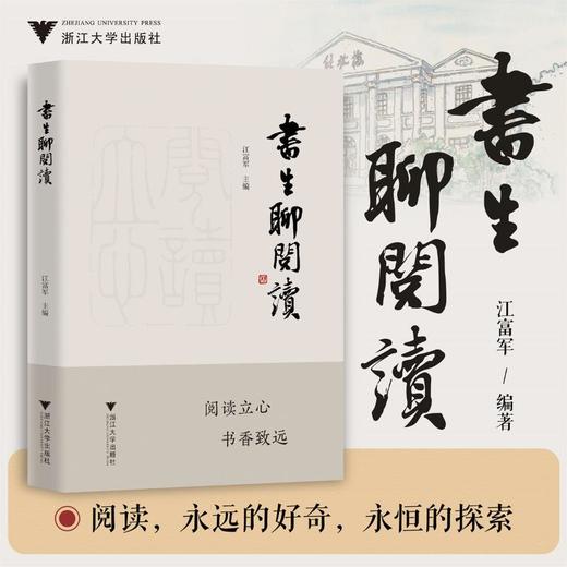 书生聊阅读 商品图0