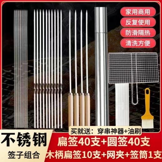 不锈钢烧烤签子烤鱼夹网夹羊肉串烧烤针钢签铁签夹网烧烤工具全套 商品图0