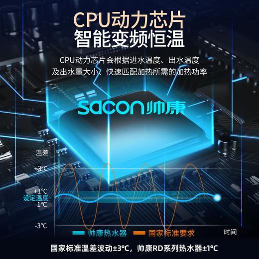 帅康(Sacon)即热式电热水器智能变频恒温过水热家用小型速热免储水淋浴洗澡SK-RD85 商品图4