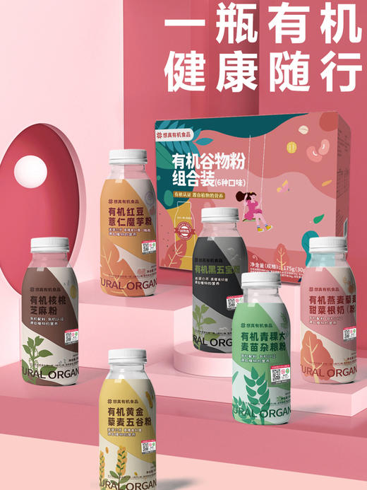 有机谷物粉6瓶 即食瓶装黑五宝粉 商品图0