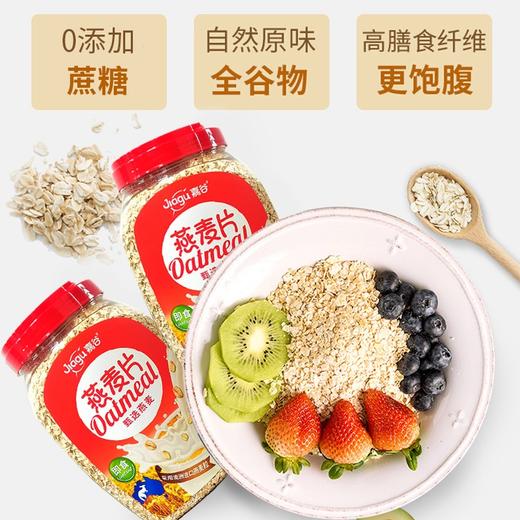 嘉谷甄选即食燕麦片1000g 冲饮谷物 即食代餐营养早餐纯燕麦 【保质期至24年4月】1000g罐装 商品图3