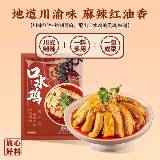 仟味神厨口水鸡调料65克 商品图1
