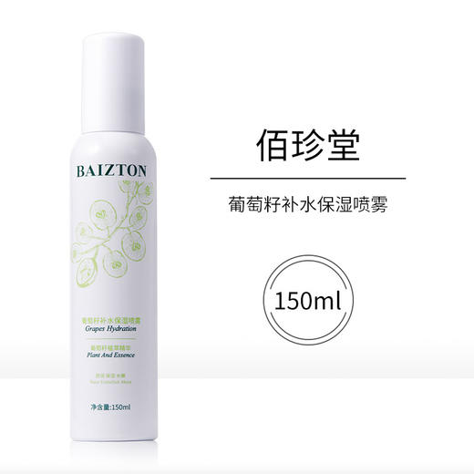 【清爽控油收缩毛孔❗️补水保湿喷雾】喷洒保湿，妆容更持久。清新爽肤，水润不油腻，让肌肤焕发自然光彩葡萄籽补水保湿喷雾 清爽控油收缩毛孔爽肤水保湿水化妆水 商品图4