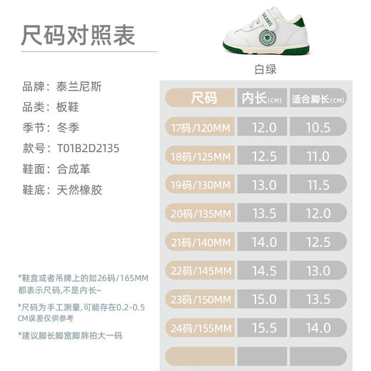 泰兰尼斯婴童段冬款加绒经典小白鞋学步鞋T01B1D1445 商品图6
