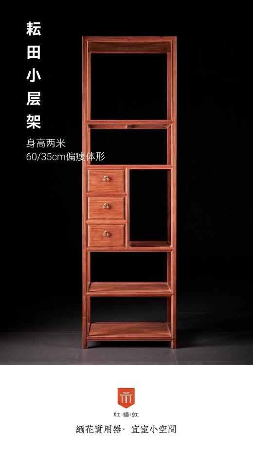 红桥红  家具严选  缅甸花梨（大果紫檀）【200 三抽屉 层架】 商品图1