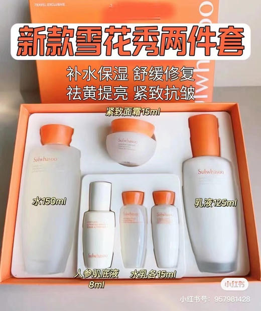 新款 雪花秀滋阴肌本两件套 商品图0