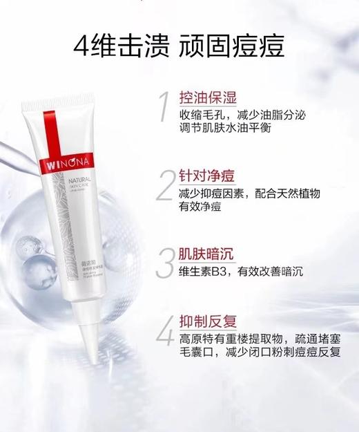 薇诺娜清痘修复精华液 控油祛痘收缩毛30g 商品图8