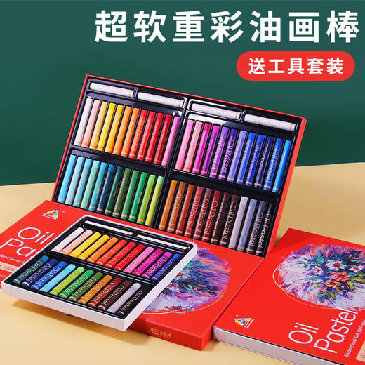 【奶油】油性超软重彩油画棒网红入门套装画画笔油画手工48色盒装 商品图0