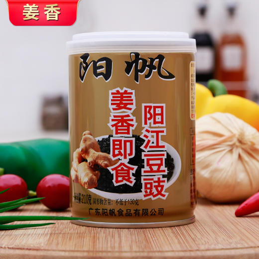 【任选2件，送一包68G经典豆豉干】阳帆牌豆豉·即食食易拉罐阳江豆豉系列 商品图3
