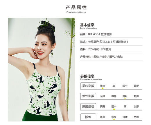 【现货秒发】壁虎瑜伽【节节高升-上衣+竹林深处】两件套（可拆卸胸垫） 商品图3