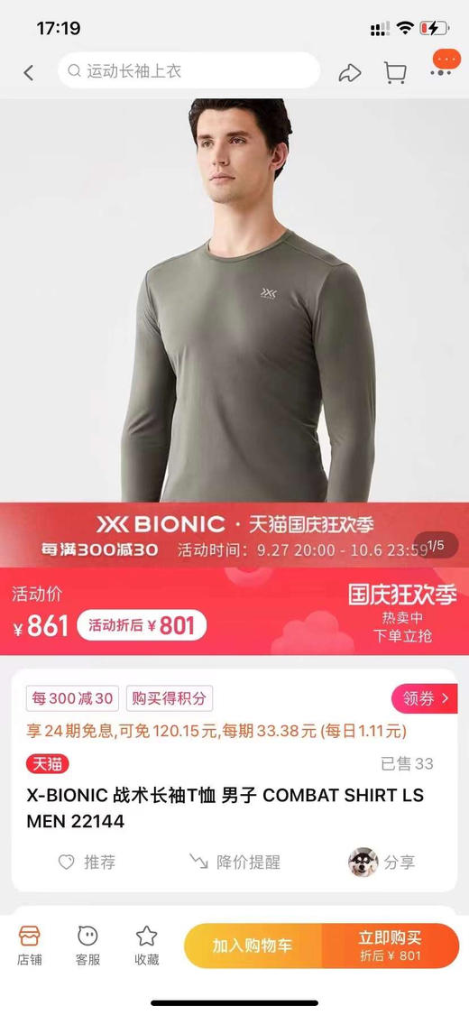 xb家战术秋冬多功能户外含绒打底运动长袖 商品图2